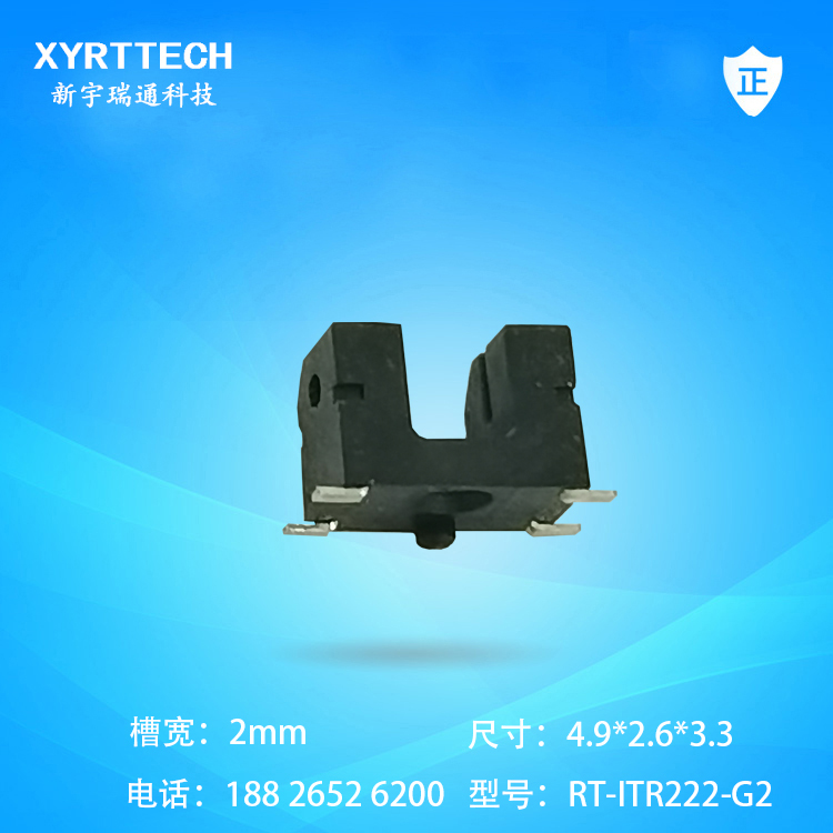 2MM槽宽 贴片对射式光电开关