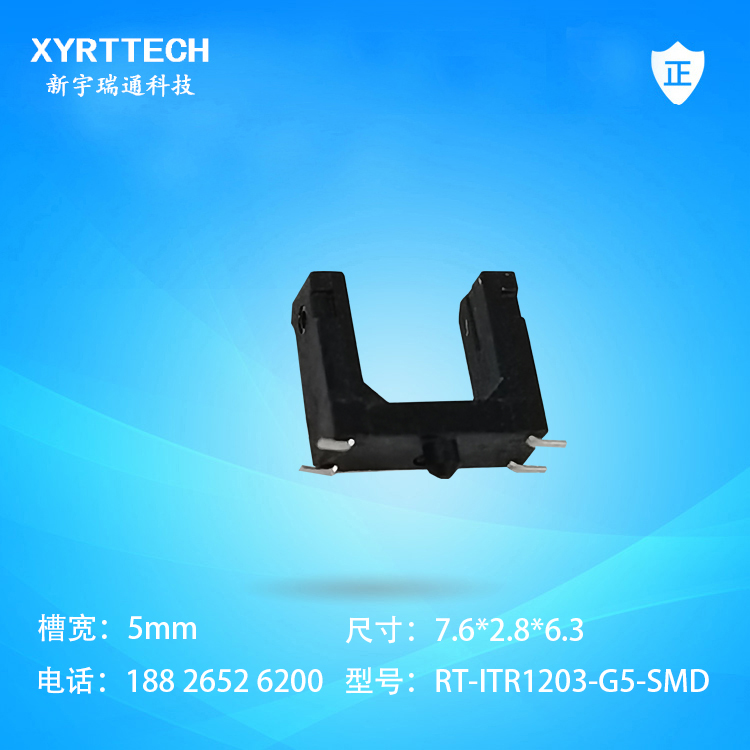 5MM槽宽 贴片对射式光电开关