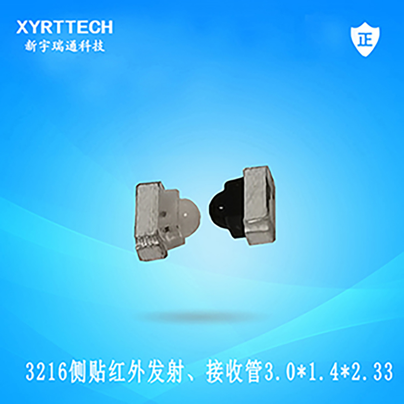 1206侧贴发射管 1206侧贴接收管 1204发射接收红外对管