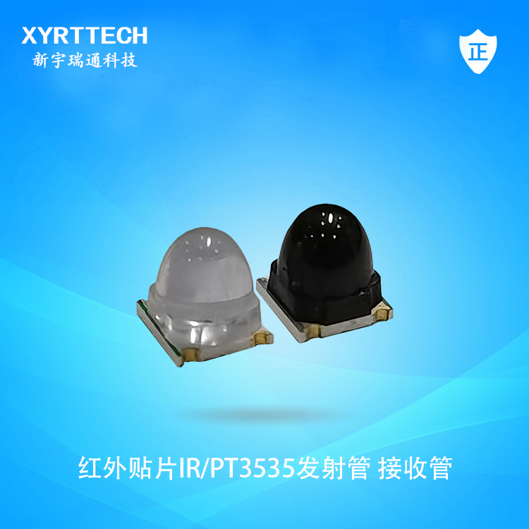 IR3535发射管 PT3535接收管