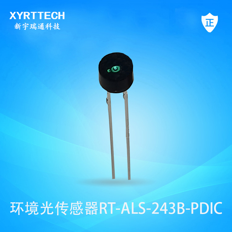 环境光传感器