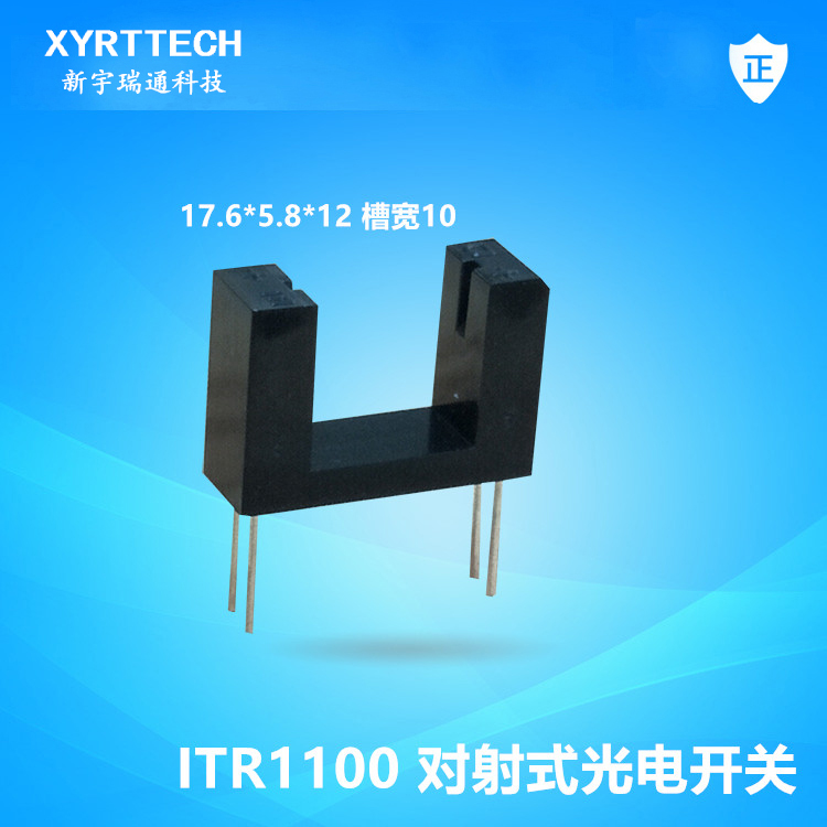 10MM槽宽槽型光耦 ITR1100对射式光电开关