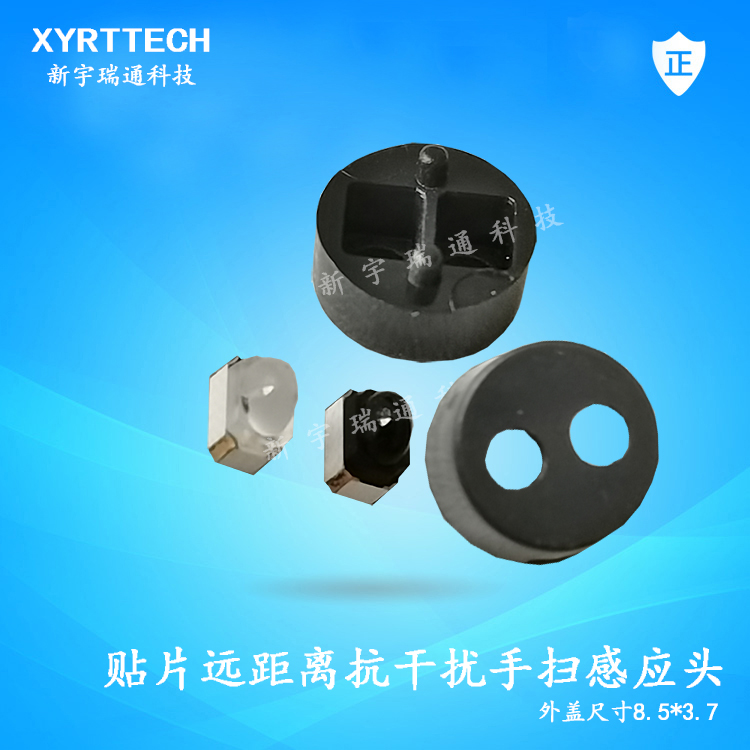 圆形贴片手扫感应头ITR4521